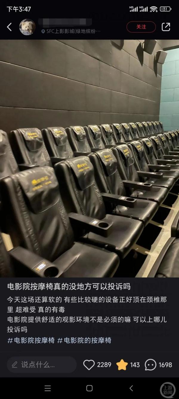 记者调查“多人吐槽电影院按摩椅垫”：售票软件无法识别