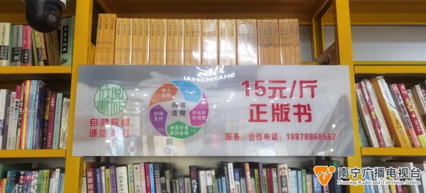 无人书店、“称斤”卖书的图书销售方式在南宁兴起！您体验过吗？