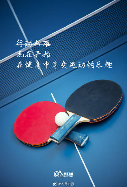 生命在于运动,今天就开始行动 生命在于运动,今天就开始行动