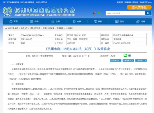 事关育儿补助等！9月10日起，杭州这类家庭可领25000元