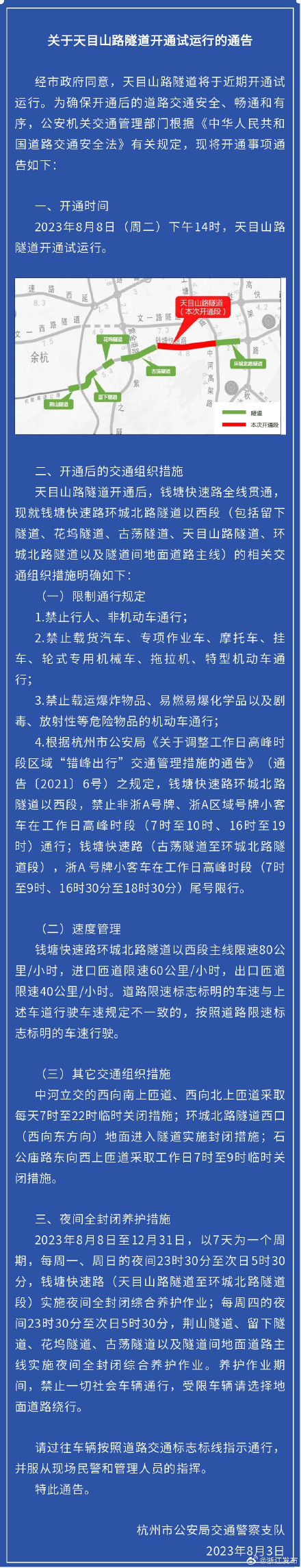 今天14时起，杭州亚运会重要交通保障工程钱塘快速路全线通车