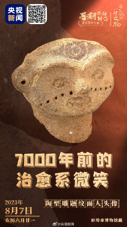 7000多年前的微笑小陶人化了亮片妆