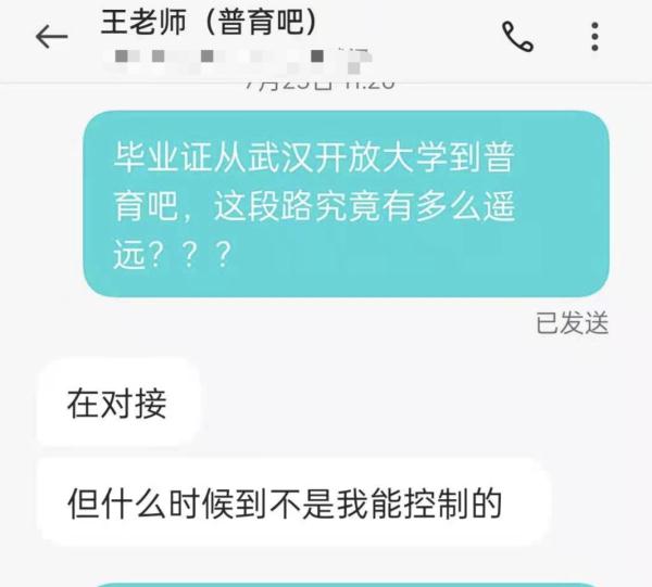 “开放大学毕业半年拿不到毕业证”，澎湃介入