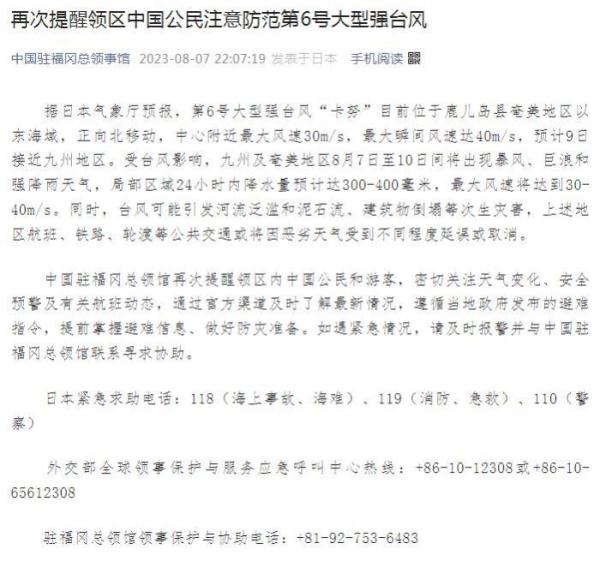 日本九州等地将出现暴风巨浪 中领馆提醒防范台风“卡努” 日本九州等地将出现暴风巨浪 中领馆提醒防范台风“卡努”