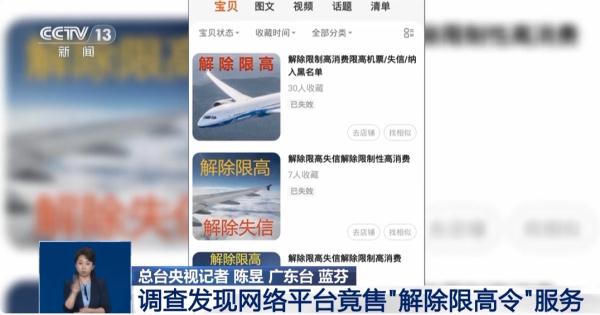 “老赖”被限制高消费，为何仍能乘飞机？