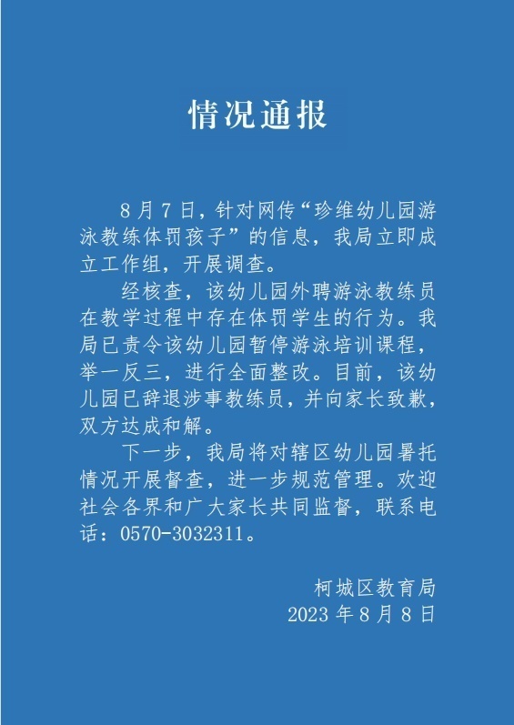幼儿园游泳教练摁头体罚孩子?最新回应 幼儿园游泳教练摁头体罚孩子?最新回应