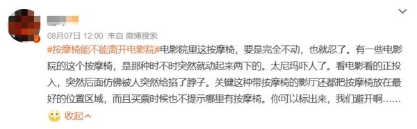 热搜第一！按摩椅能不能离开电影院