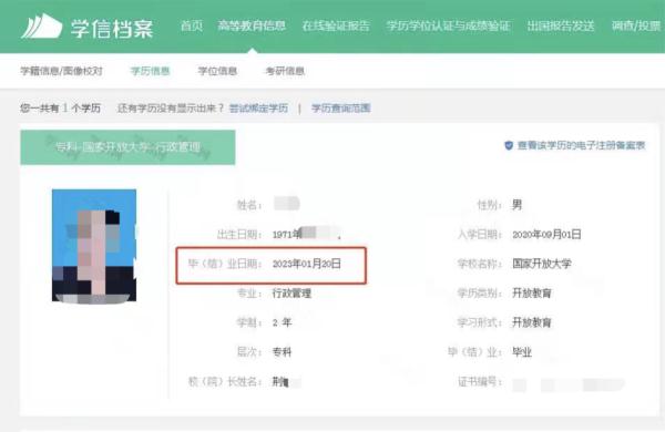 “开放大学毕业半年拿不到毕业证”，澎湃介入