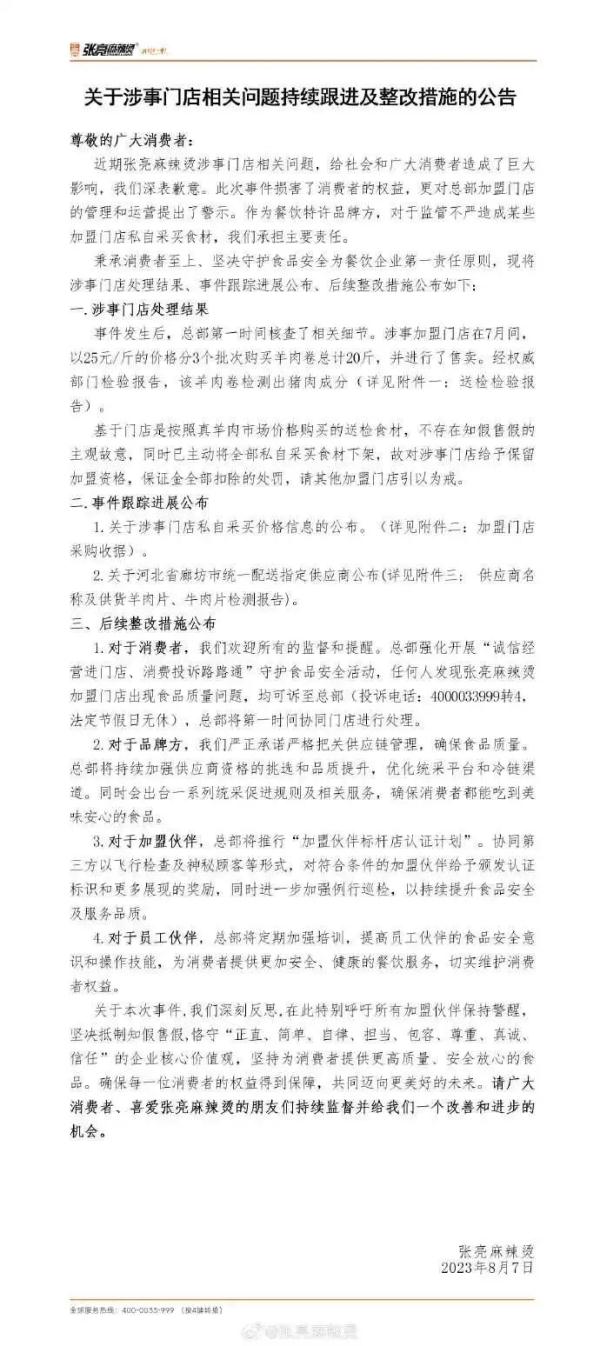 知名麻辣烫被曝光“鸭肉冒充羊肉”，总部回应：深表歉意，全部下架！