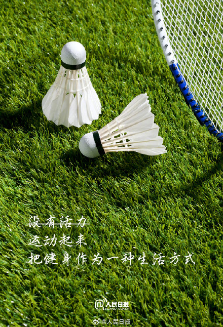生命在于运动,今天就开始行动 生命在于运动,今天就开始行动