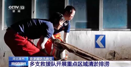 多支救援队在河北涿州开展重点区域清淤排涝工作 多支救援队在河北涿州开展重点区域清淤排涝工作
