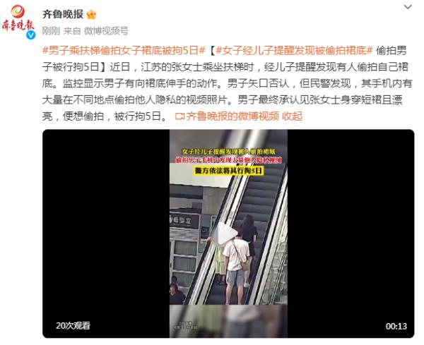 女子经儿子提醒发现被偷拍裙底,偷拍男子被行拘5日 女子经儿子提醒发现被偷拍裙底,偷拍男子被行拘5日