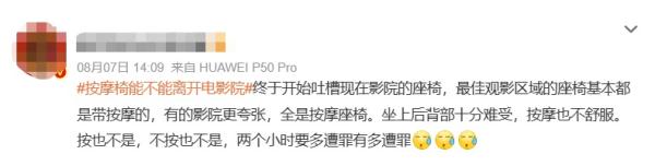 热搜第一！按摩椅能不能离开电影院