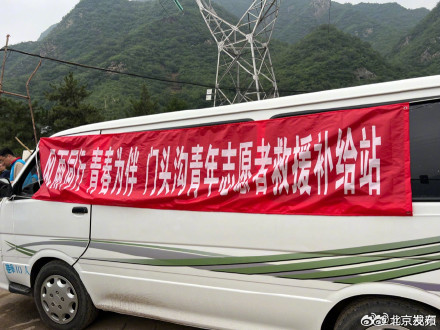 志愿服务也专业！首批门头沟青年志愿者救援补给站启用