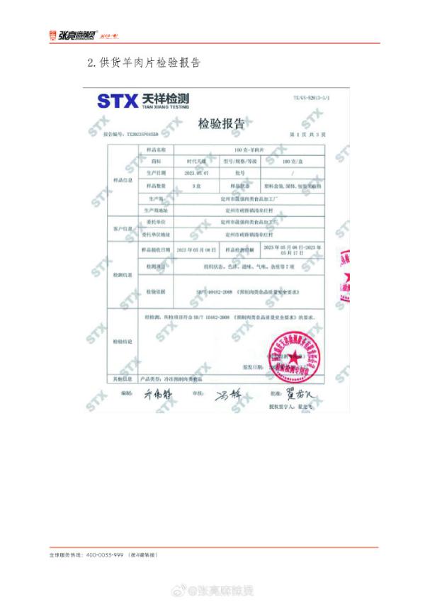 张亮麻辣烫就羊肉掺假事件道歉:已罚款,食材全部下架 张亮麻辣烫就羊肉掺假事件道歉:已罚款,食材全部下架