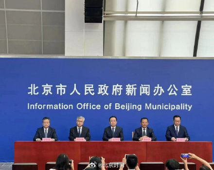 北京发布会现场全体起立为遇难人员默哀 ！