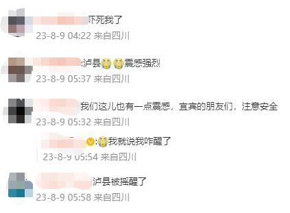 凌晨,四川、山东地震! 凌晨,四川、山东地震!