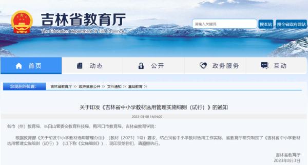 事关中小学教材！吉林省教育厅最新通知！