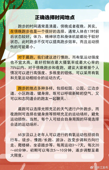 晨跑夜跑怎么选?这些跑步小知识助力你跑得健康 晨跑夜跑怎么选?这些跑步小知识助力你跑得健康