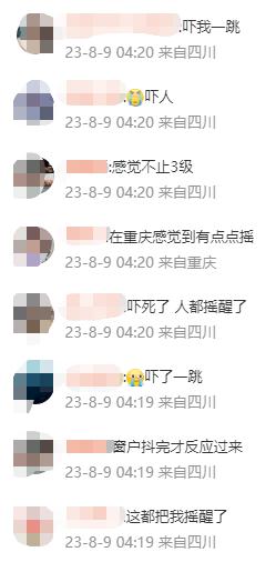 凌晨,四川、山东地震! 凌晨,四川、山东地震!