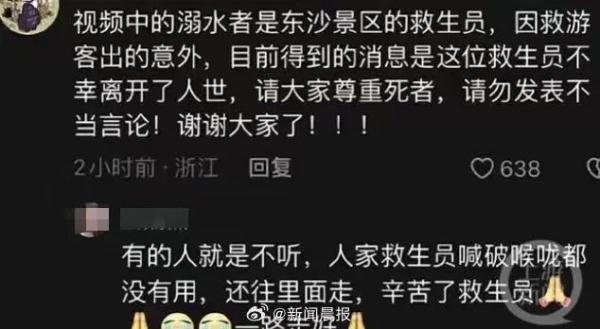 浙江一景区回应海滩工作人员溺亡事件！