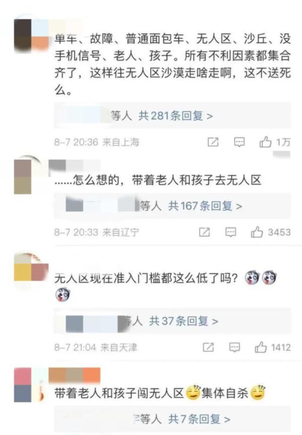 旅游还是玩命？一家八口自驾被困荒漠，被找到时仅剩一瓶水……