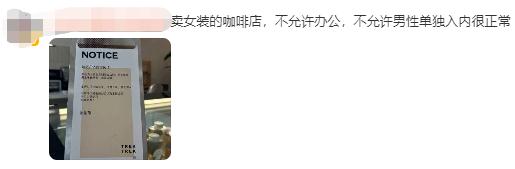 上海一女装店卖咖啡，拒绝男士单独堂食？官方回应：情况属实，不违法不违规