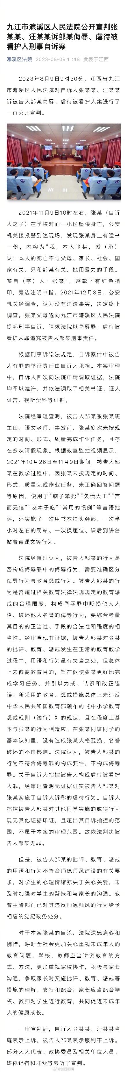 江西小学生跳楼案教师被判无罪法院：被告总体上未偏离教育目的