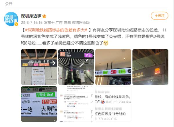 民呼我应 | 地铁标志颜色眼花缭乱？深圳地铁官方回应