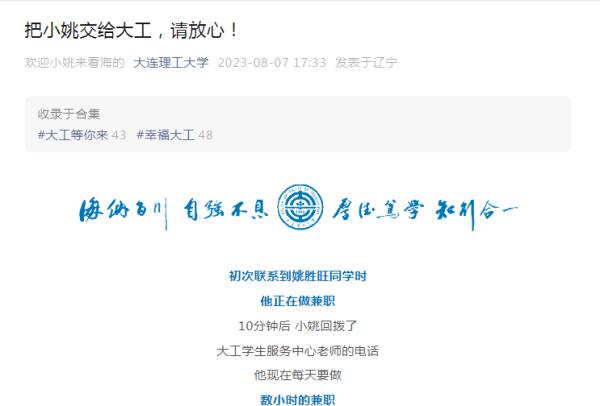 男孩挖姜回家收到大学录取通知书上热搜，百万网友祝福：命运的齿轮开始转动