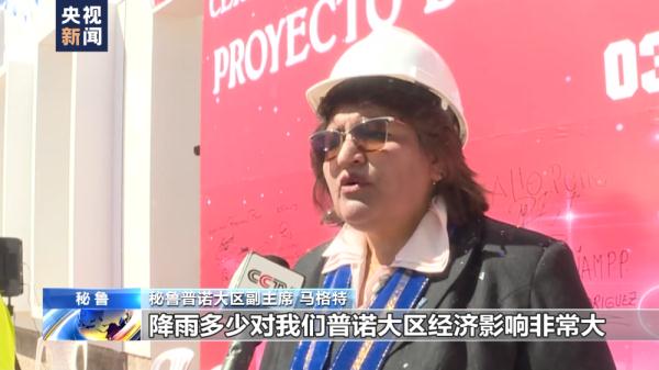 记者探访丨秘鲁南部发生罕见低温干旱 旅游业农牧业受冲击 记者探访丨秘鲁南部发生罕见低温干旱 旅游业农牧业受冲击