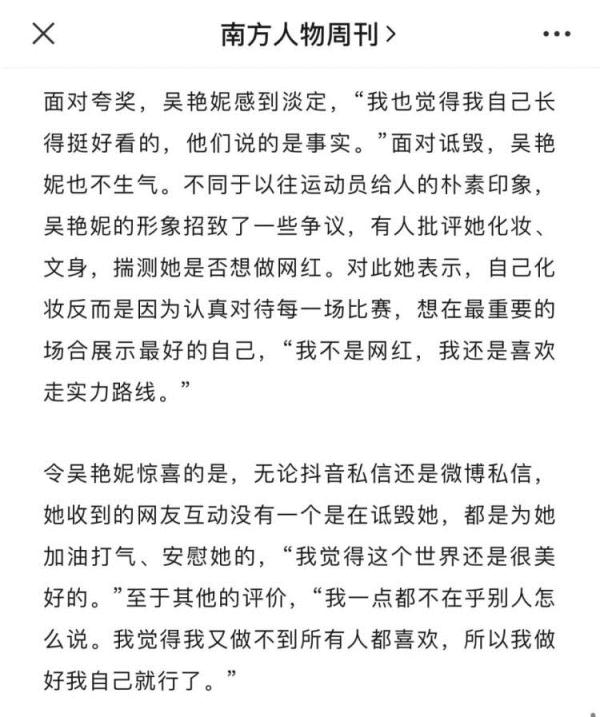 被盯着手臂恶评不断?“又美又飒”的吴艳妮这样回应→ 被盯着手臂恶评不断?“又美又飒”的吴艳妮这样回应→
