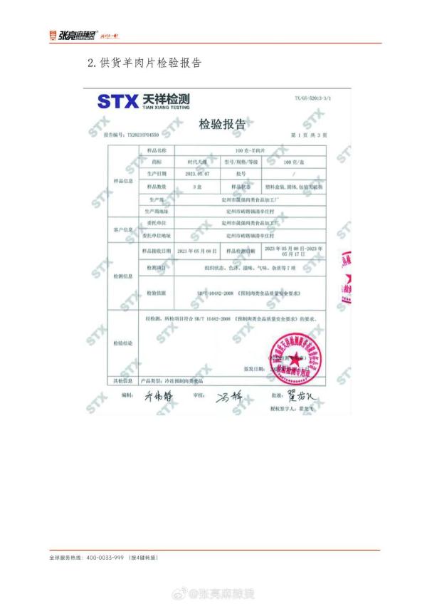不是第一次了！张亮麻辣烫，你的“羊”到底是“猪”还是“鸭”？