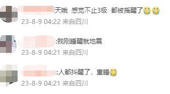 凌晨,四川、山东地震! 凌晨,四川、山东地震!