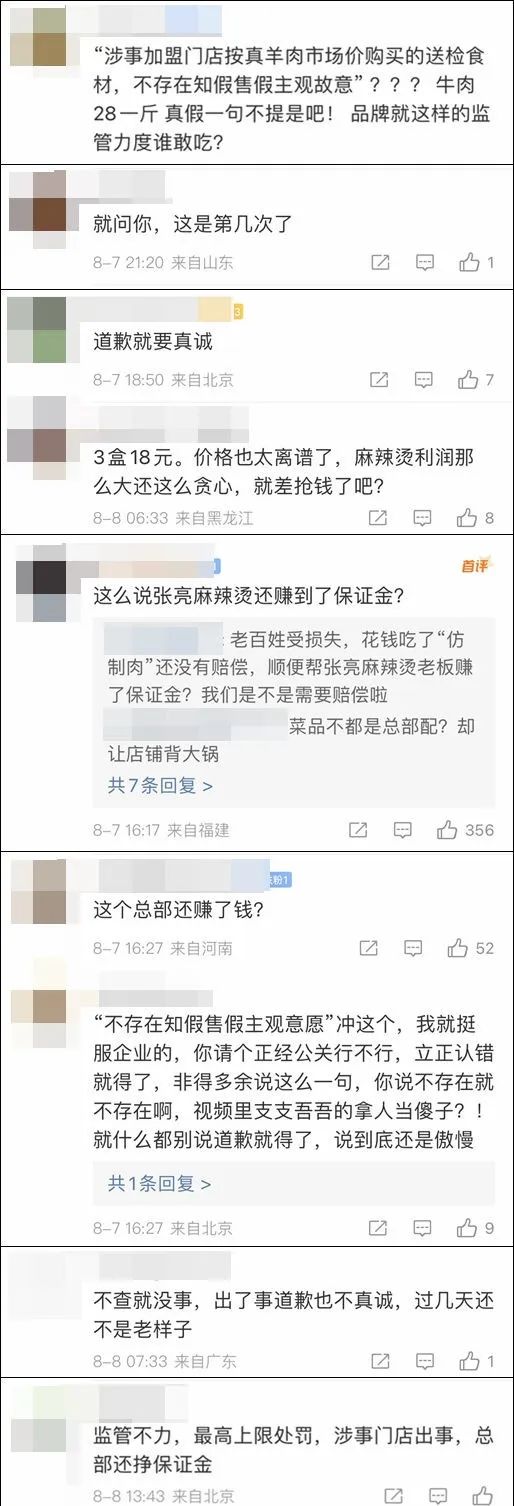 不是第一次了！张亮麻辣烫，你的“羊”到底是“猪”还是“鸭”？