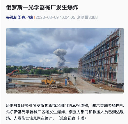 俄罗斯一光学器械厂发生爆炸 俄罗斯一光学器械厂发生爆炸