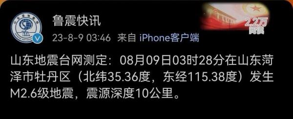 今天凌晨,山东一地发生地震 今天凌晨,山东一地发生地震