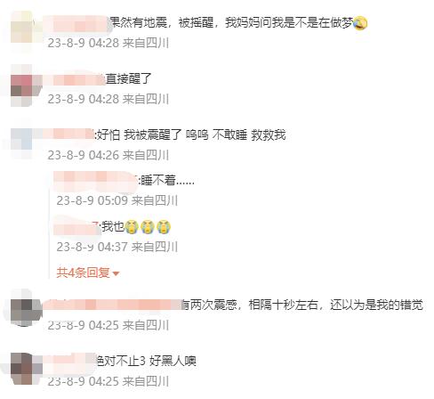 凌晨,四川、山东地震! 凌晨,四川、山东地震!