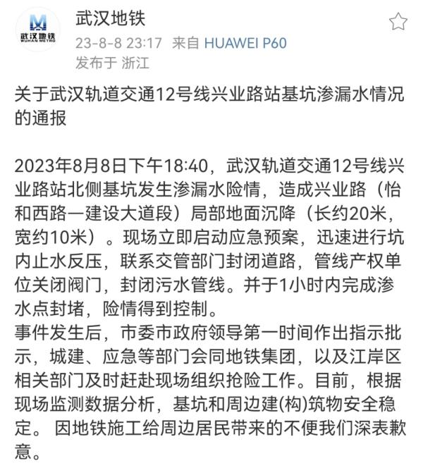 武汉地铁工地沉降一小区连夜疏散居民 地铁公司:周边建筑安全稳定 武汉地铁工地沉降一小区连夜疏散居民 地铁公司:周边建筑安全稳定