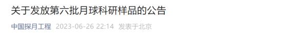 月球“土”特产？这两所高校宣布获得！