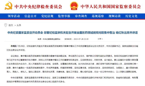 一台设备，院长吃掉1600万元回扣！医药反腐再升级，这些医院领导落马→