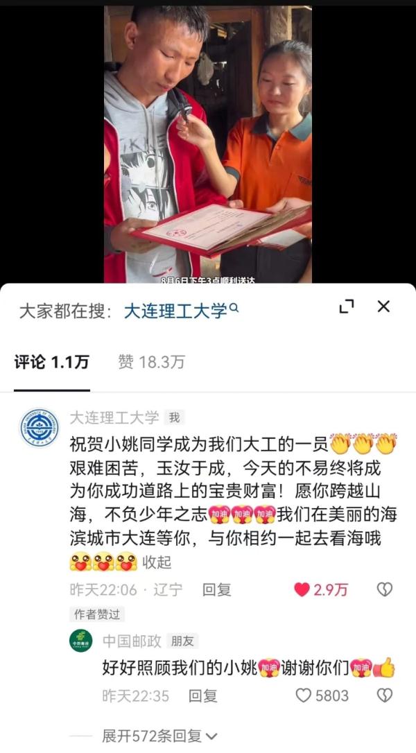 大连理工发文回应挖姜男孩被录取：将全程帮扶，请大家放心