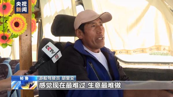 记者探访丨秘鲁南部发生罕见低温干旱 旅游业农牧业受冲击 记者探访丨秘鲁南部发生罕见低温干旱 旅游业农牧业受冲击