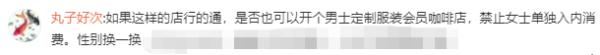 上海一女装店卖咖啡，拒绝男士单独堂食？官方回应：情况属实，不违法不违规