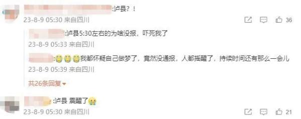 凌晨，两地突发地震！网友:直接摇醒！