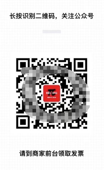 过分！下馆子开发票得先关注5个公众号......