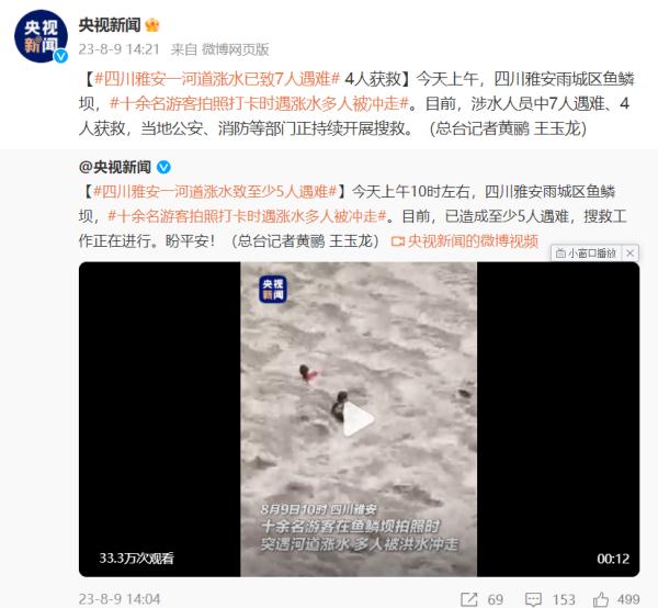 突发！多人被洪水冲走！至少7人遇难