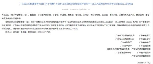 一台设备，院长吃掉1600万元回扣！医药反腐再升级，这些医院领导落马→