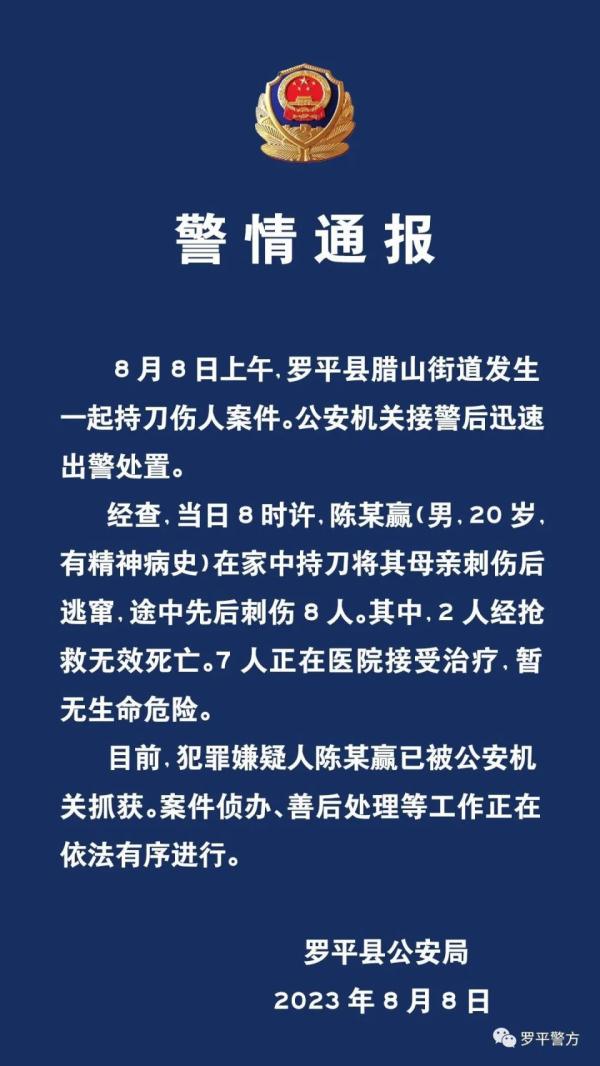 云南罗平发生当街砍人事件致2死7伤,警方:犯罪嫌疑人有精神病史,已抓获 云南罗平发生当街砍人事件致2死7伤,警方:犯罪嫌疑人有精神病史,已抓获