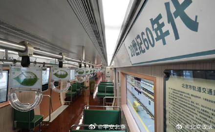 北京地铁1号线开启时光列车 北京地铁1号线开启时光列车